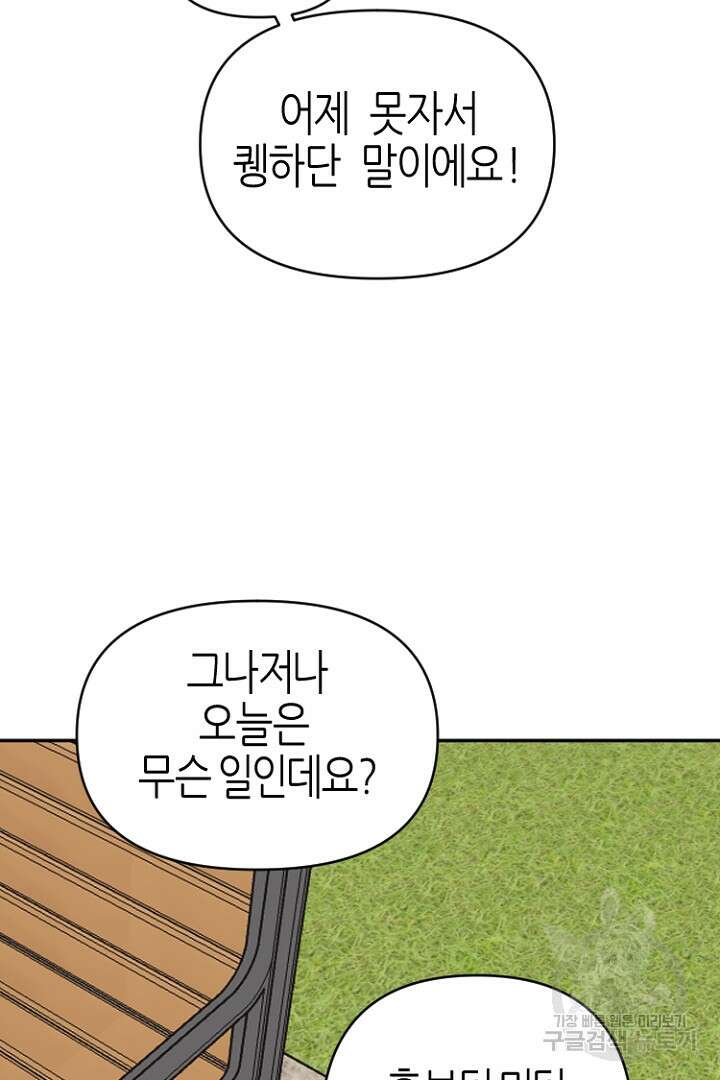 하필, 본부장 51화 59