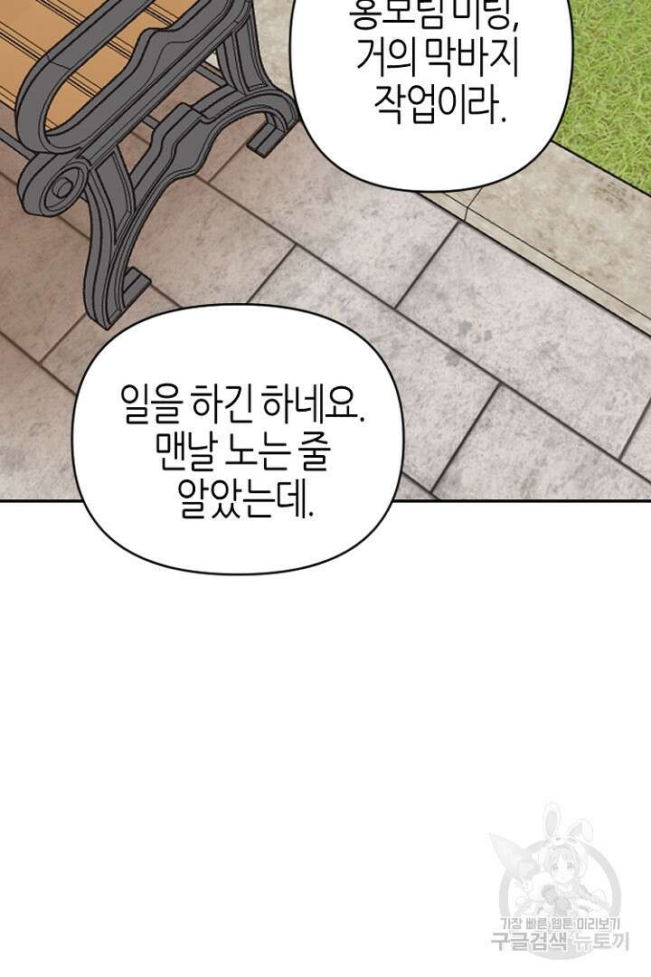 하필, 본부장 51화 60