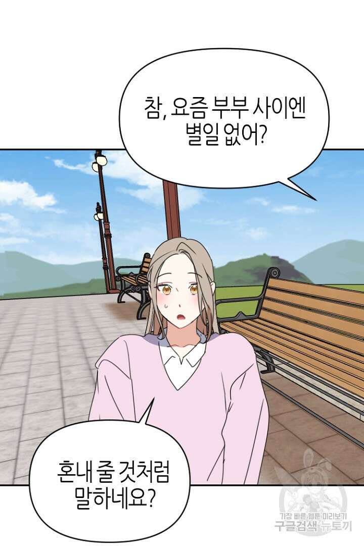 하필, 본부장 51화 61