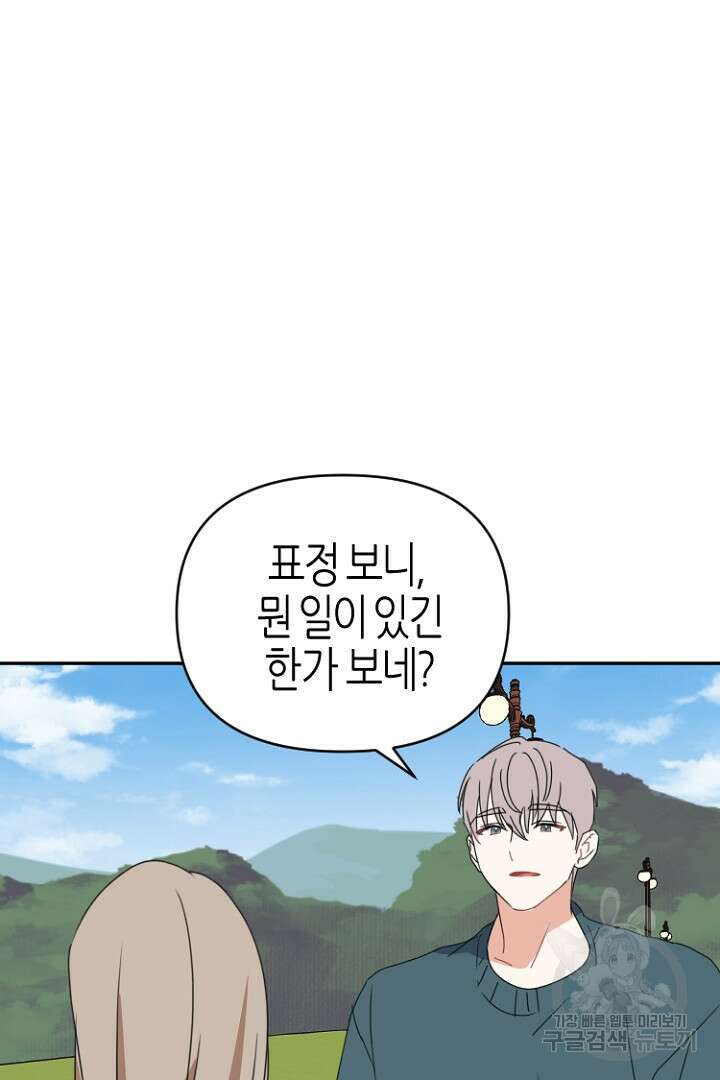 하필, 본부장 51화 62