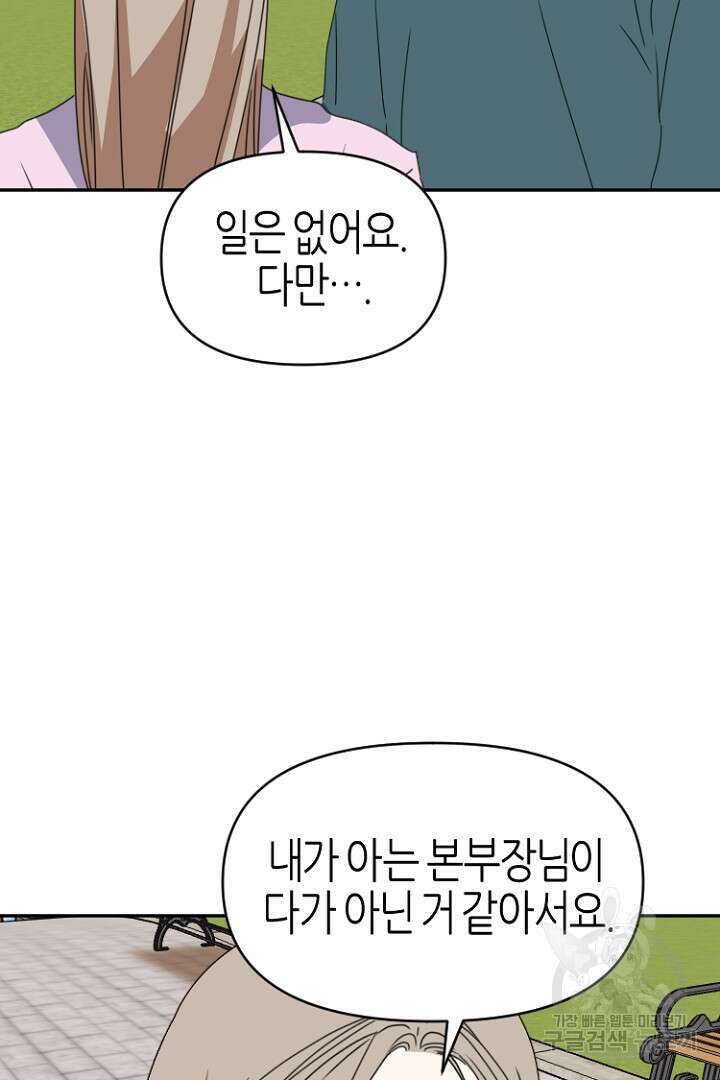 하필, 본부장 51화 63