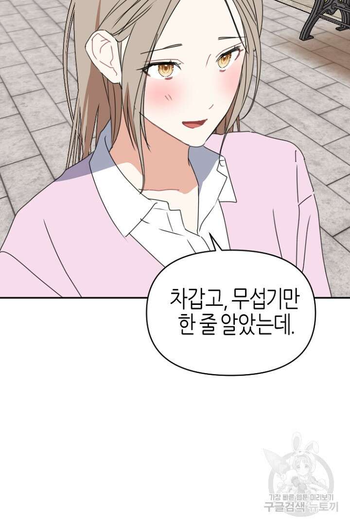 하필, 본부장 51화 64