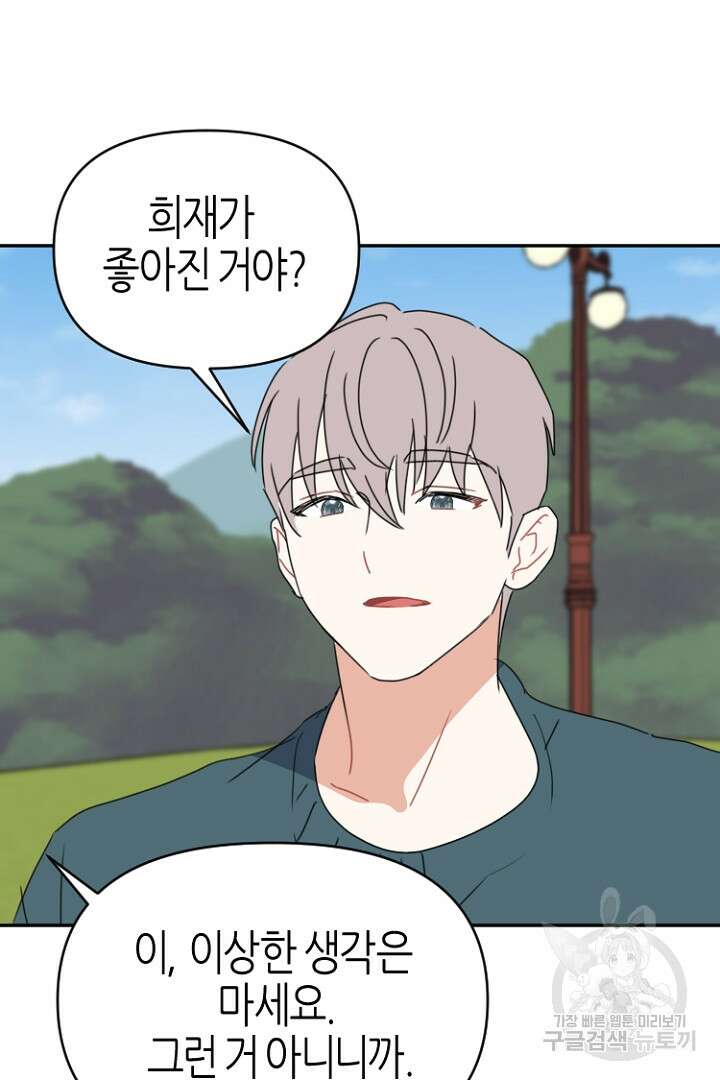하필, 본부장 51화 65