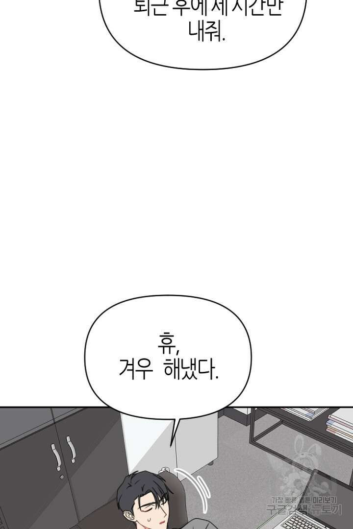 하필, 본부장 51화 67