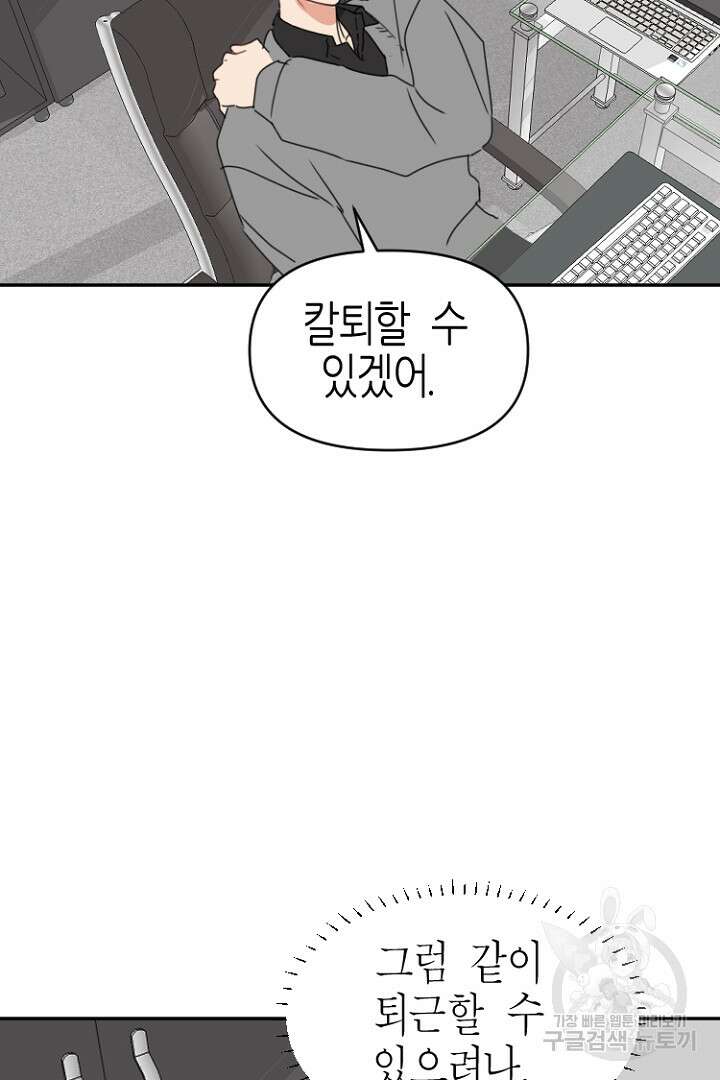 하필, 본부장 51화 68