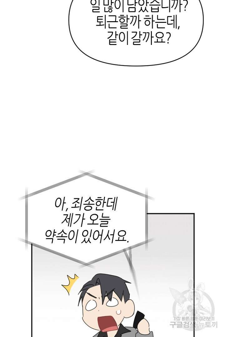 하필, 본부장 51화 71