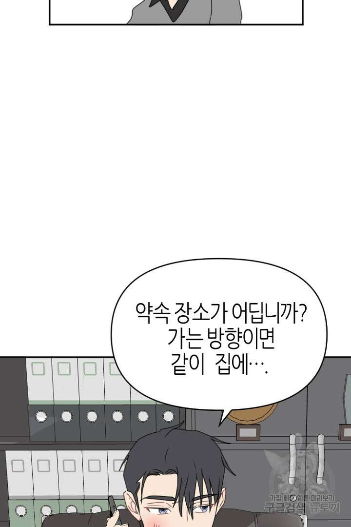 하필, 본부장 51화 72