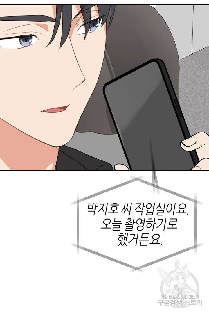 하필, 본부장 51화 74