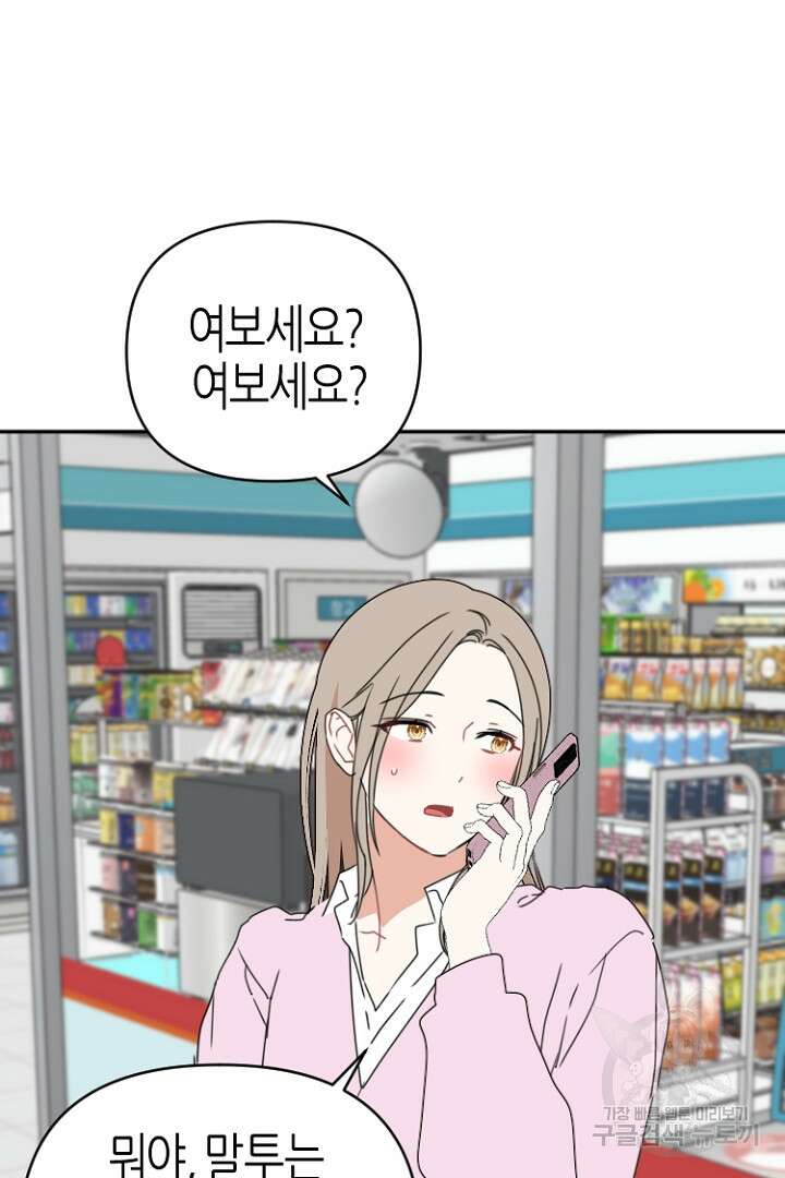 하필, 본부장 51화 75
