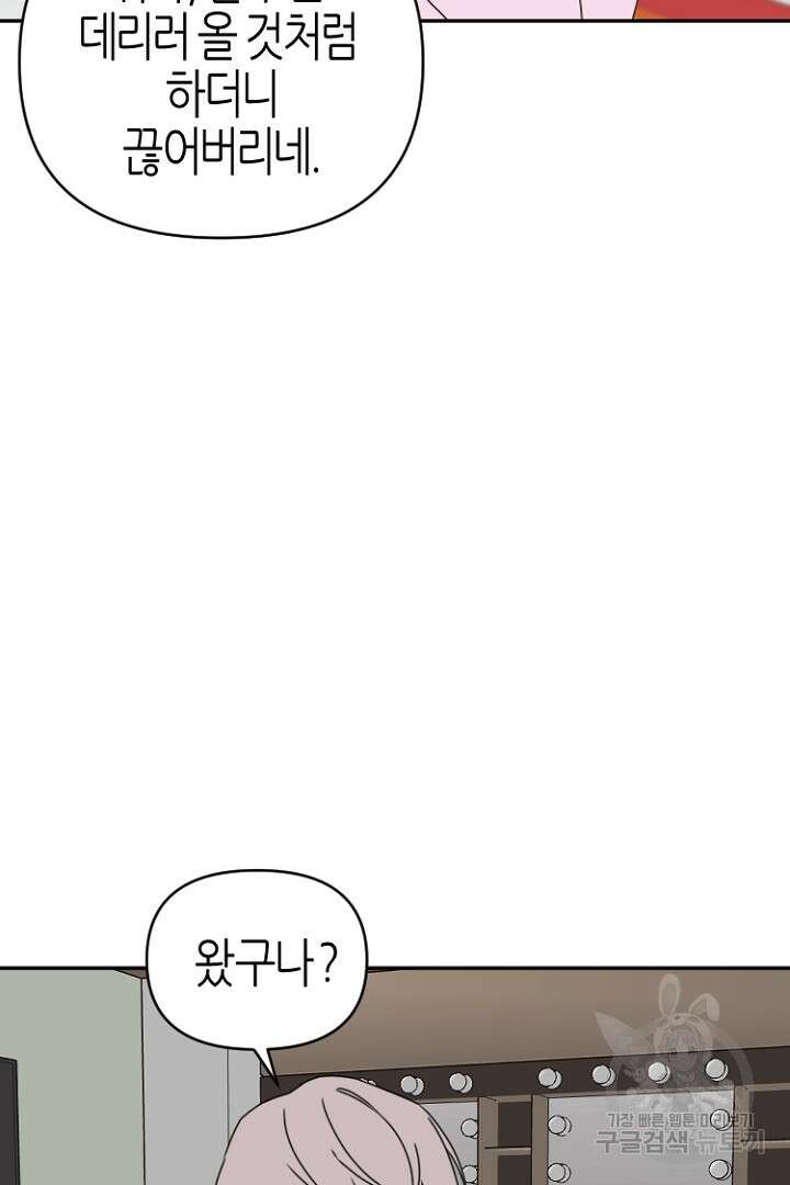하필, 본부장 51화 76