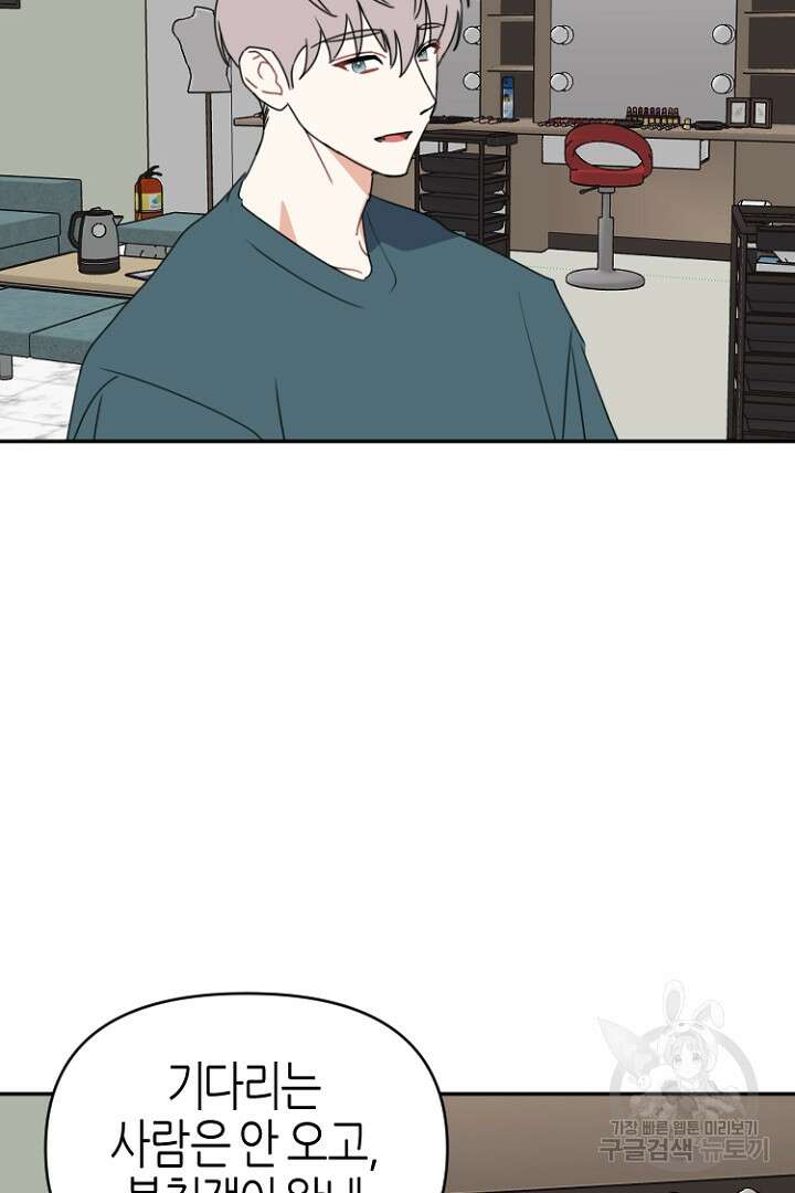 하필, 본부장 51화 77