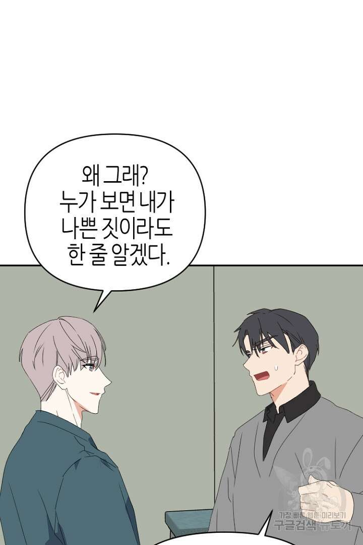 하필, 본부장 51화 81