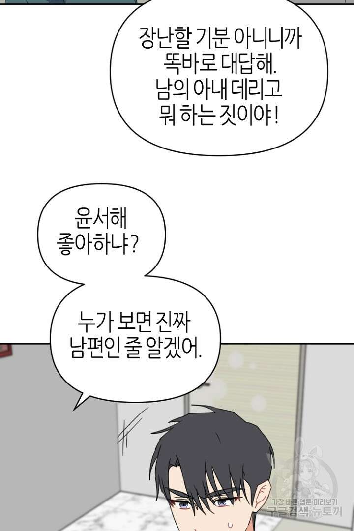 하필, 본부장 51화 82