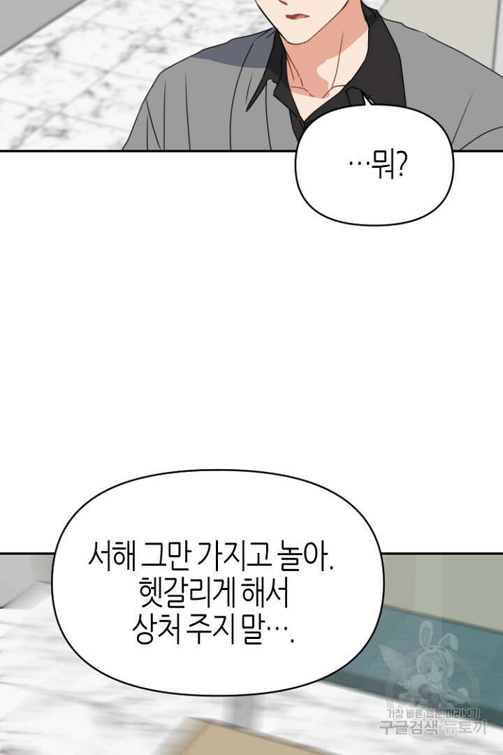 하필, 본부장 51화 83