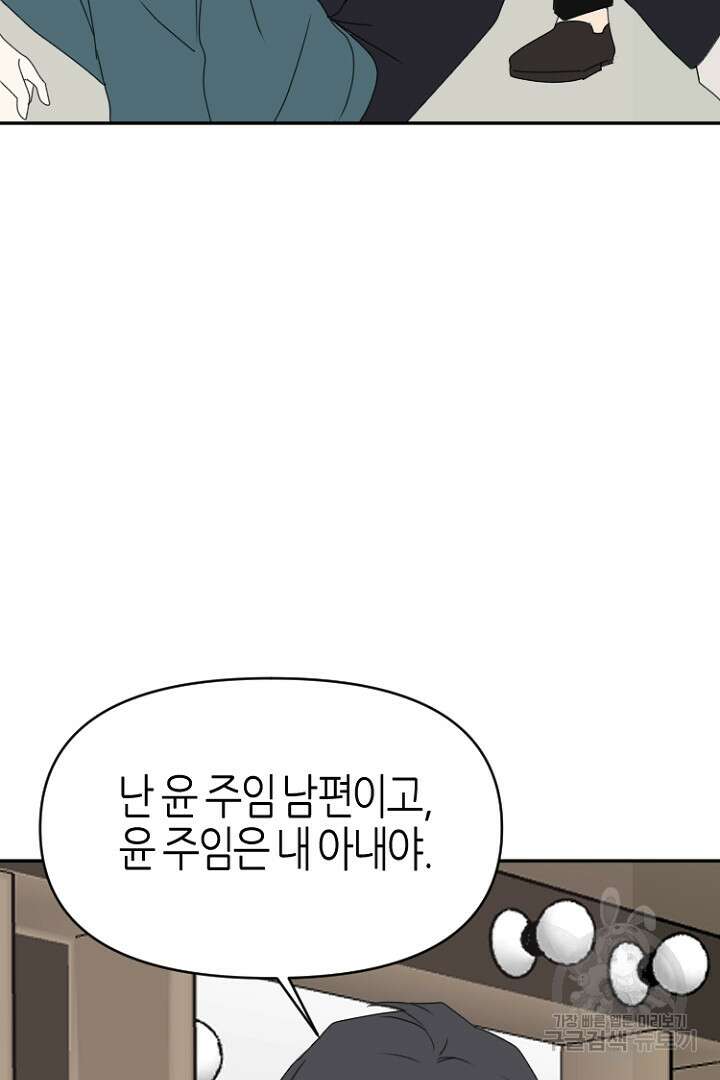 하필, 본부장 51화 86