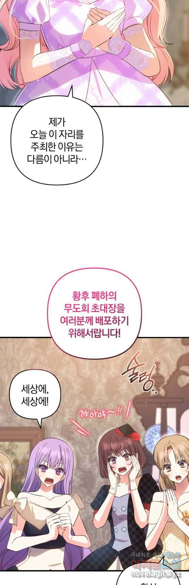 어서 와, 귀여운 악당은 처음이지 31화 4