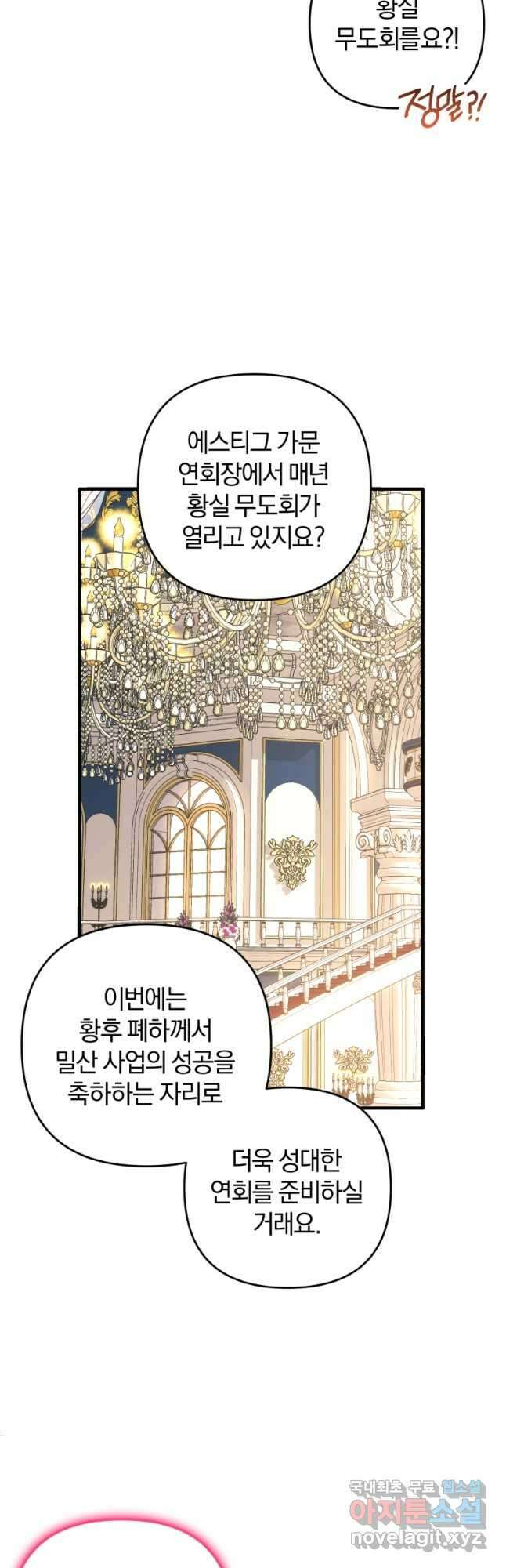 어서 와, 귀여운 악당은 처음이지 31화 5