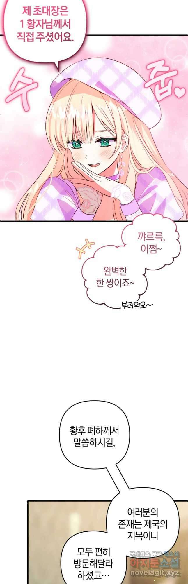 어서 와, 귀여운 악당은 처음이지 31화 6