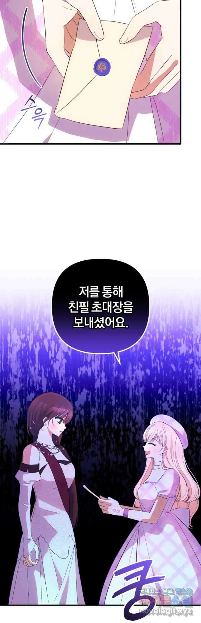 어서 와, 귀여운 악당은 처음이지 31화 9