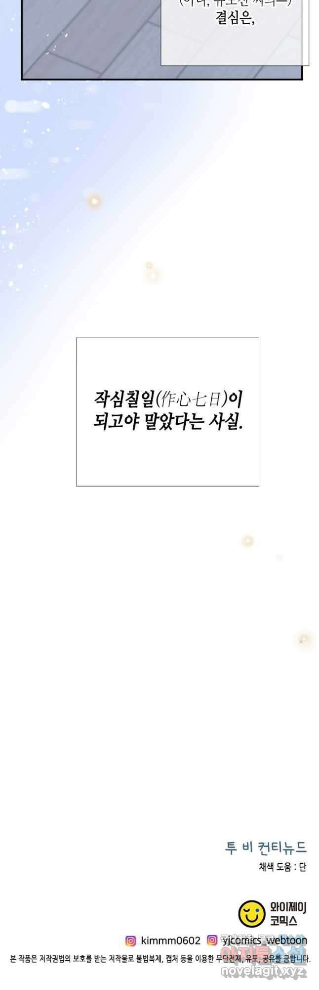 24분의 1 로맨스 149화 32