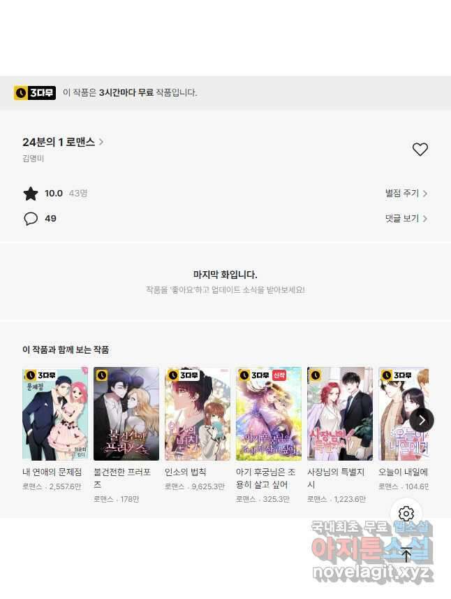 24분의 1 로맨스 149화 33