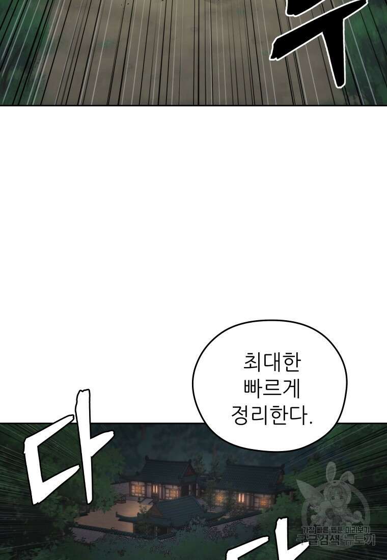 관존 이강진 93화 3