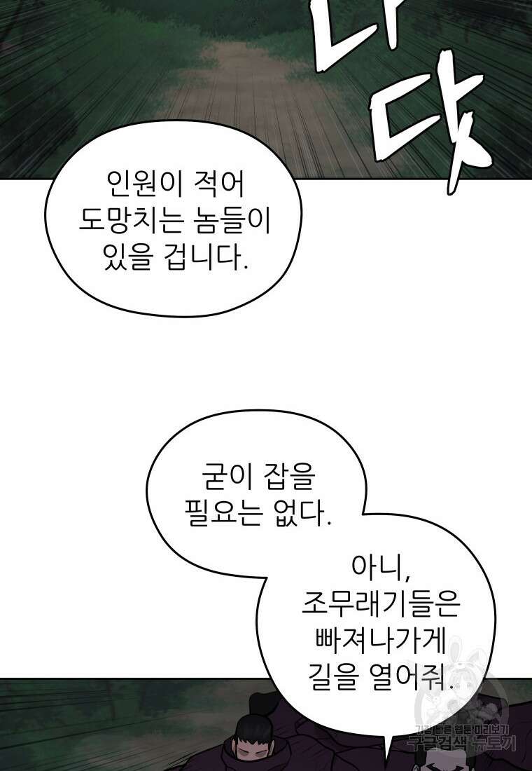 관존 이강진 93화 4
