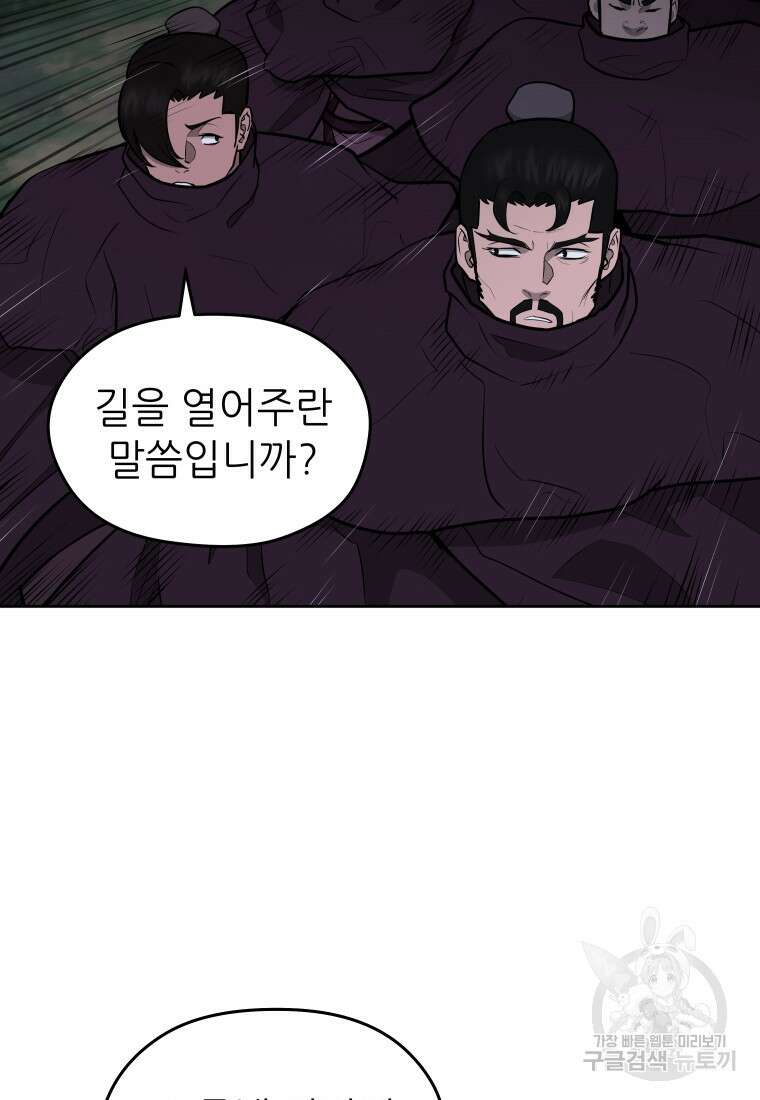 관존 이강진 93화 5