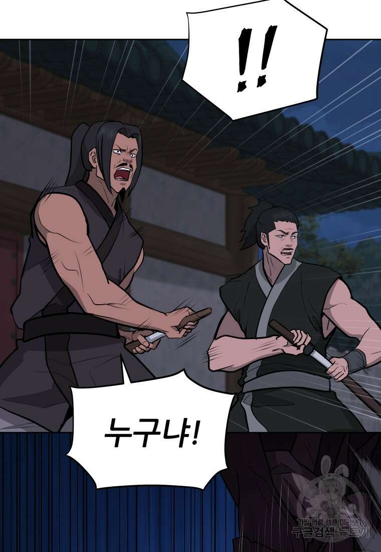 관존 이강진 93화 9
