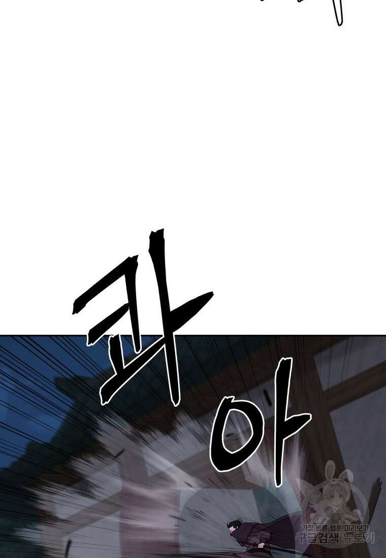 관존 이강진 93화 14