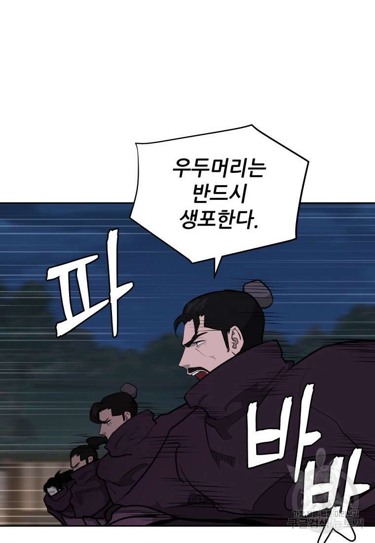 관존 이강진 93화 18