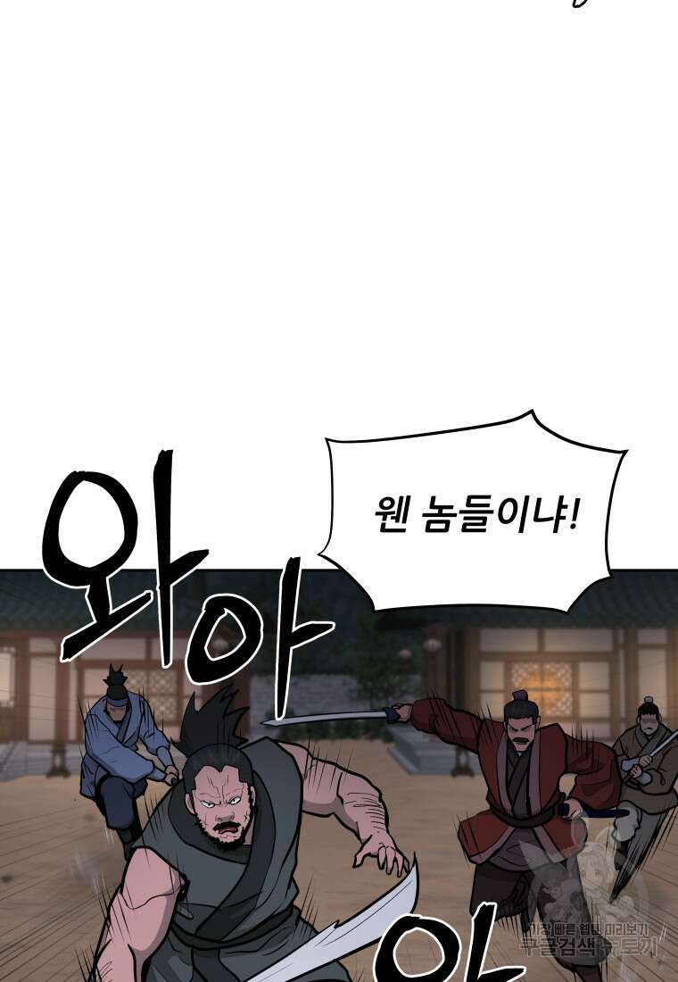 관존 이강진 93화 19