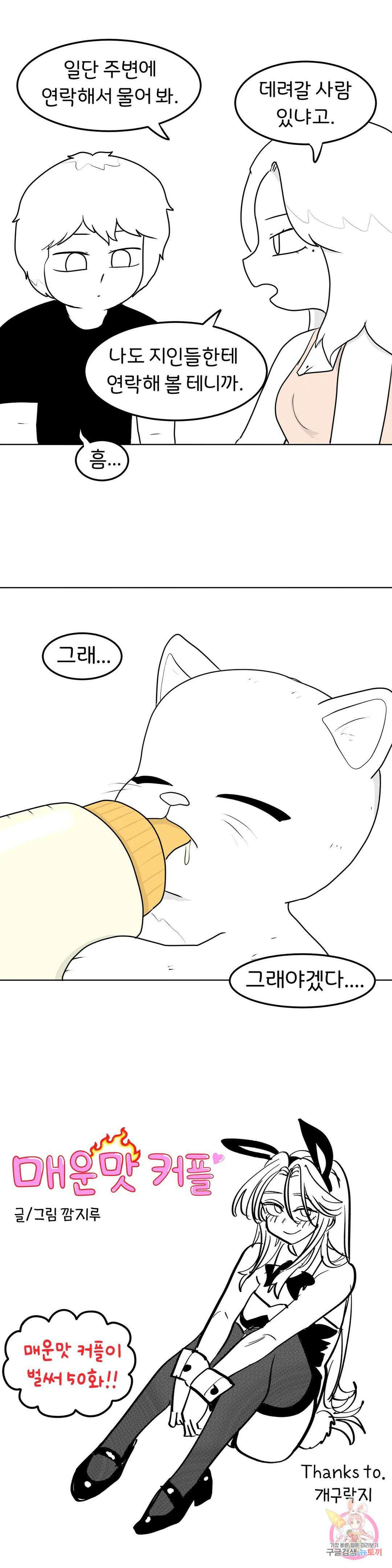 매운맛 커플 50화 냥줍 下 1