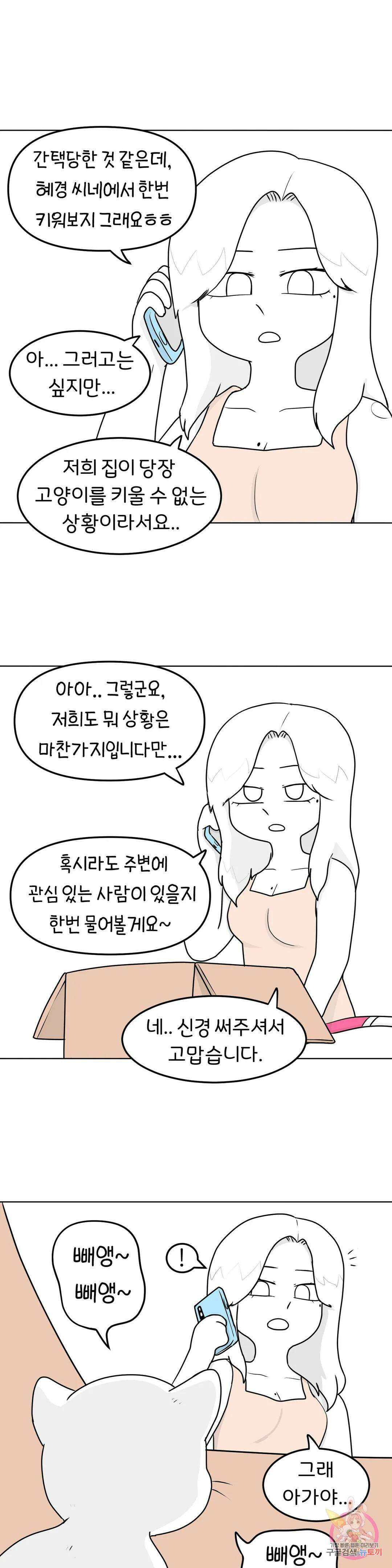 매운맛 커플 50화 냥줍 下 3