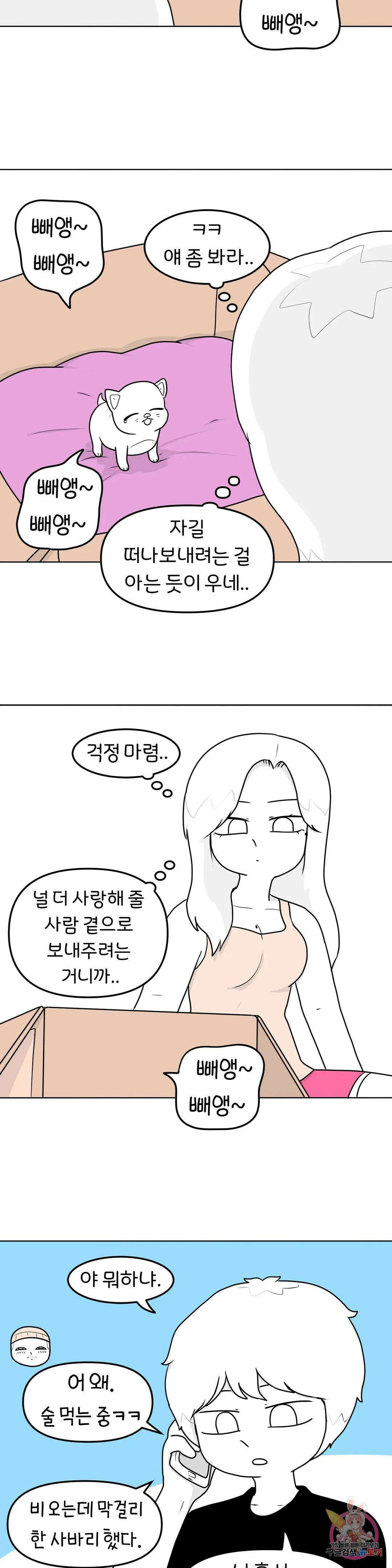 매운맛 커플 50화 냥줍 下 4