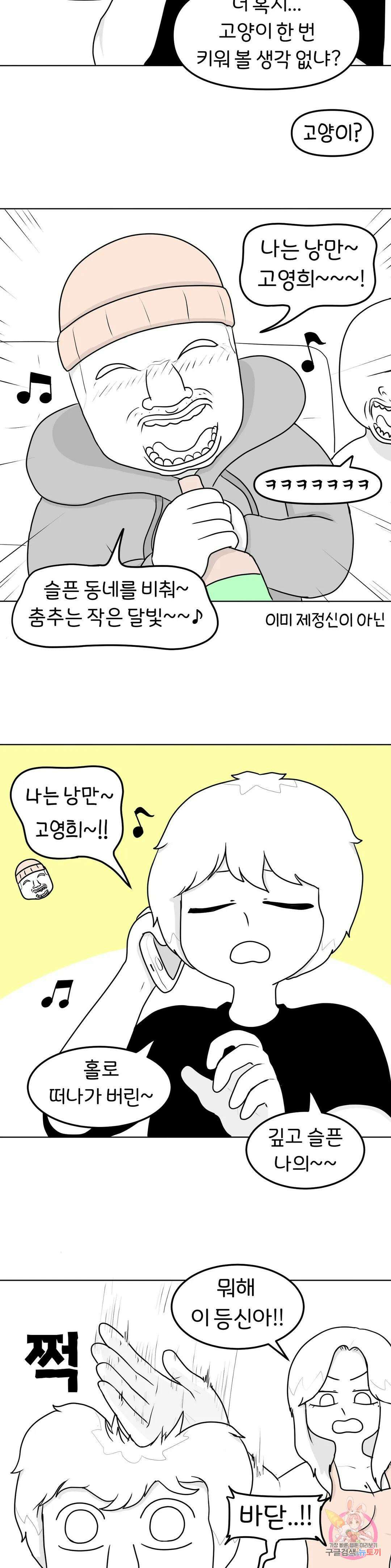 매운맛 커플 50화 냥줍 下 5