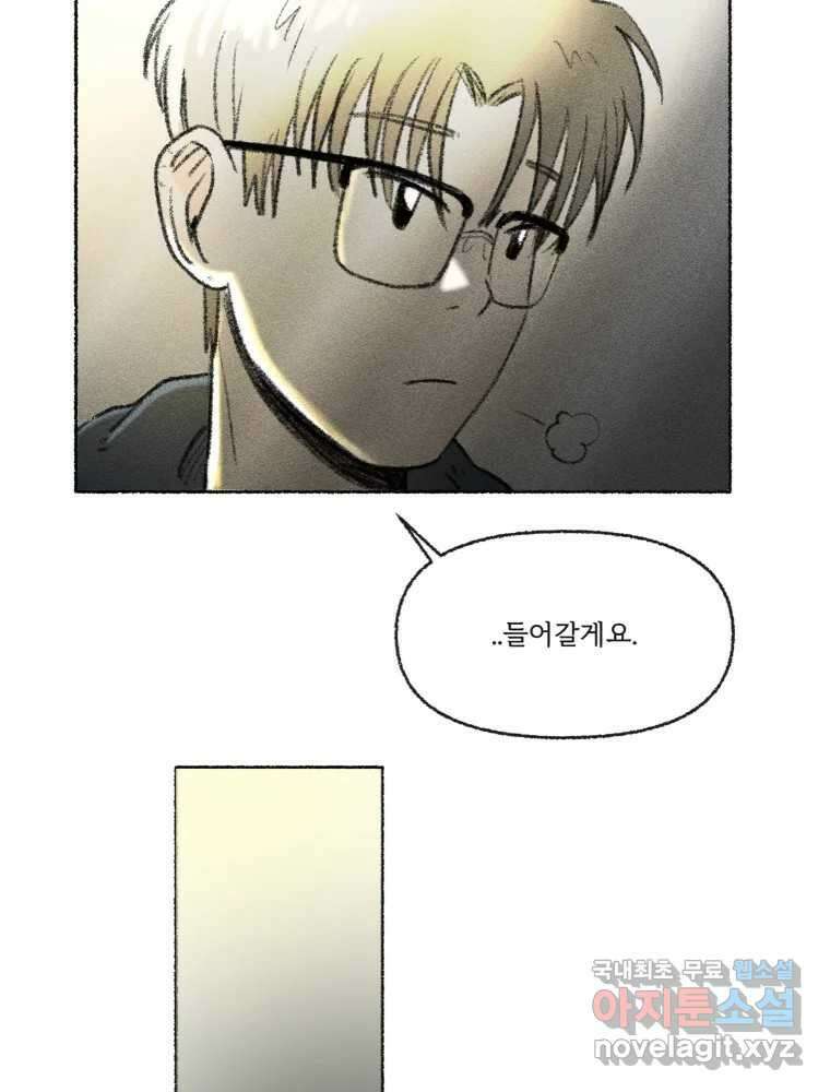 난편하다 24화 5
