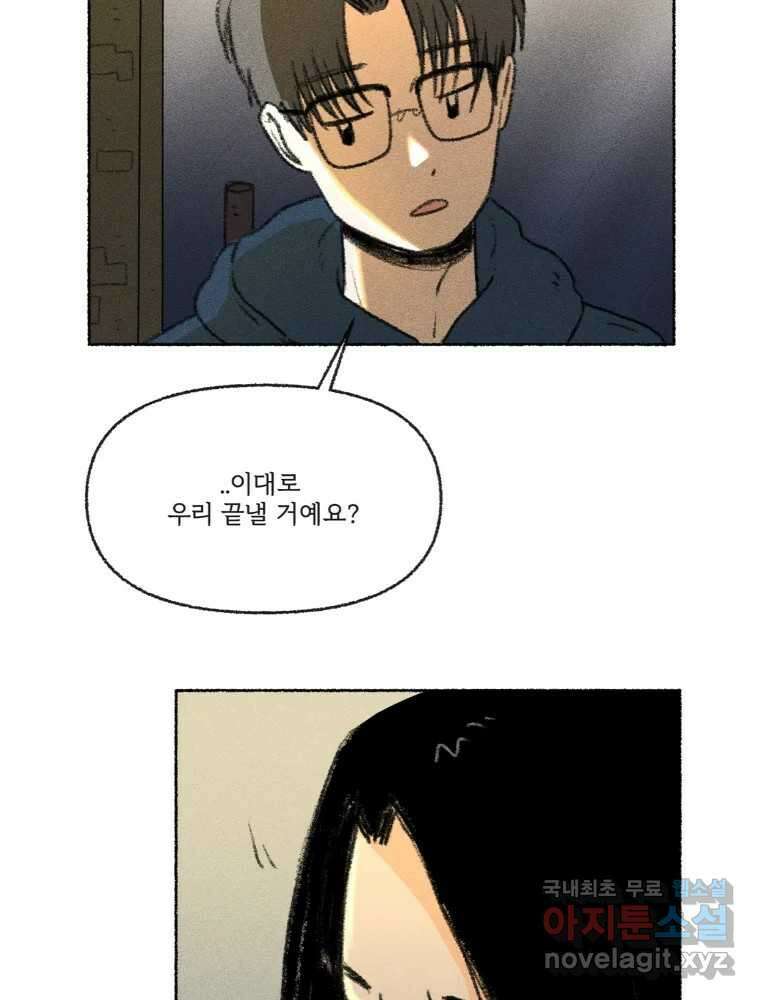 난편하다 24화 9