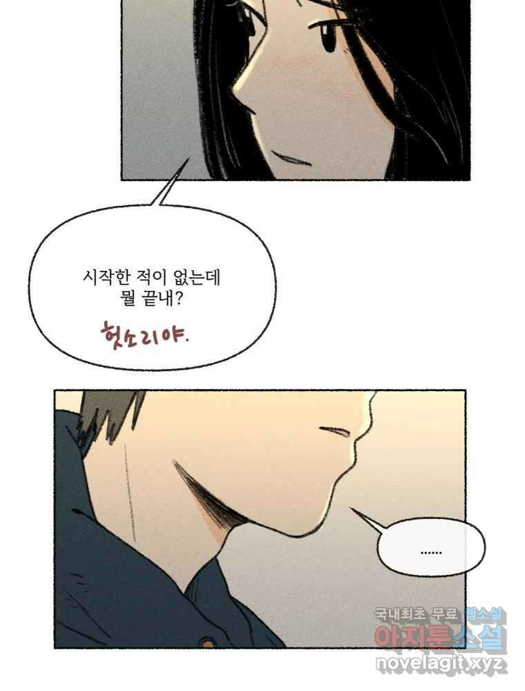 난편하다 24화 10