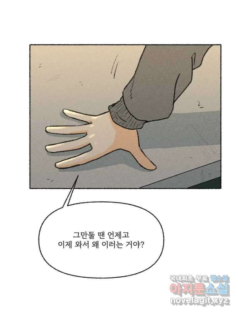 난편하다 24화 11
