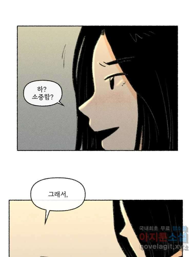 난편하다 24화 13