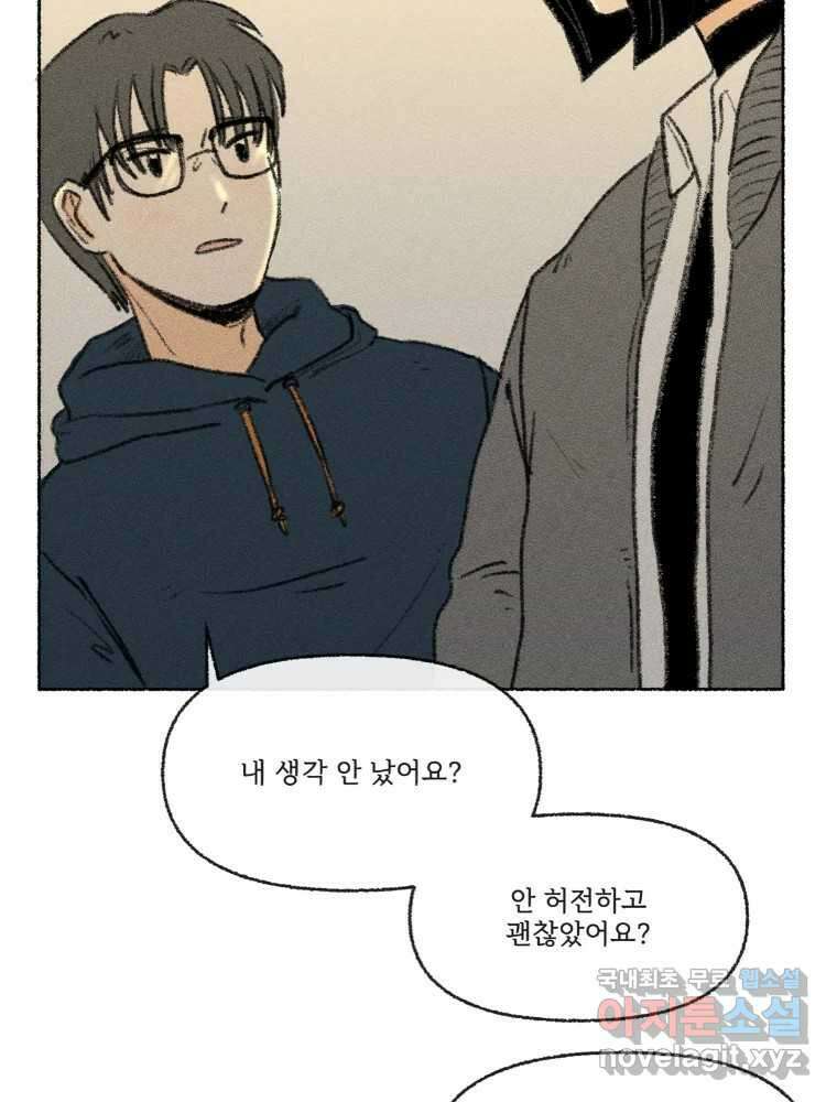 난편하다 24화 14