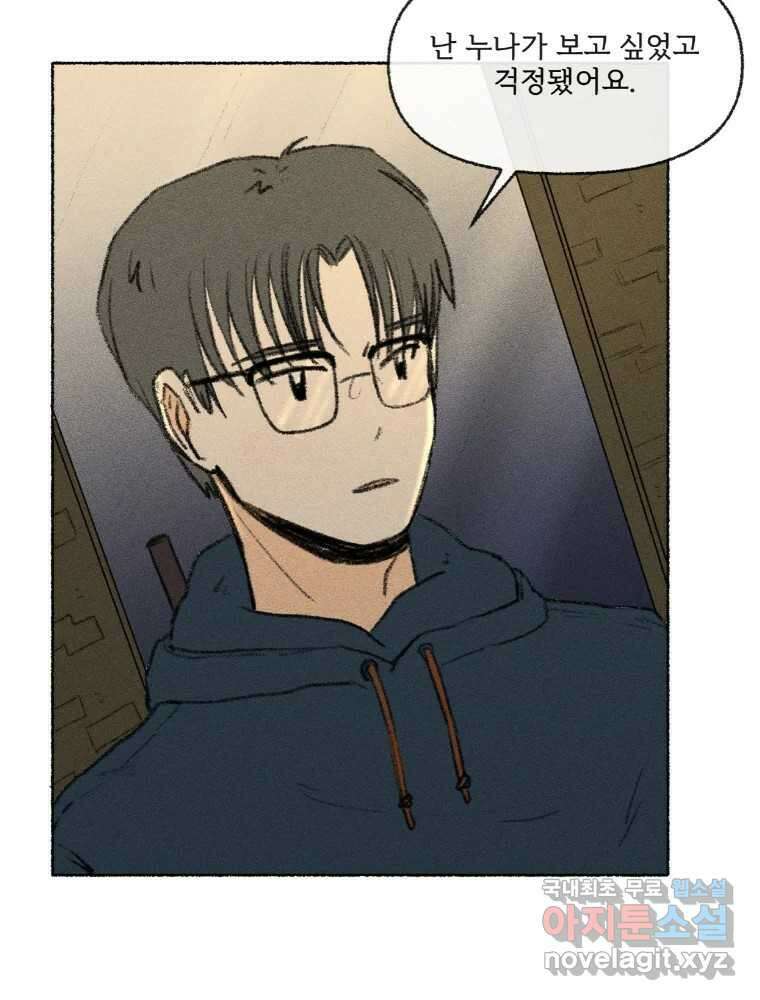 난편하다 24화 15