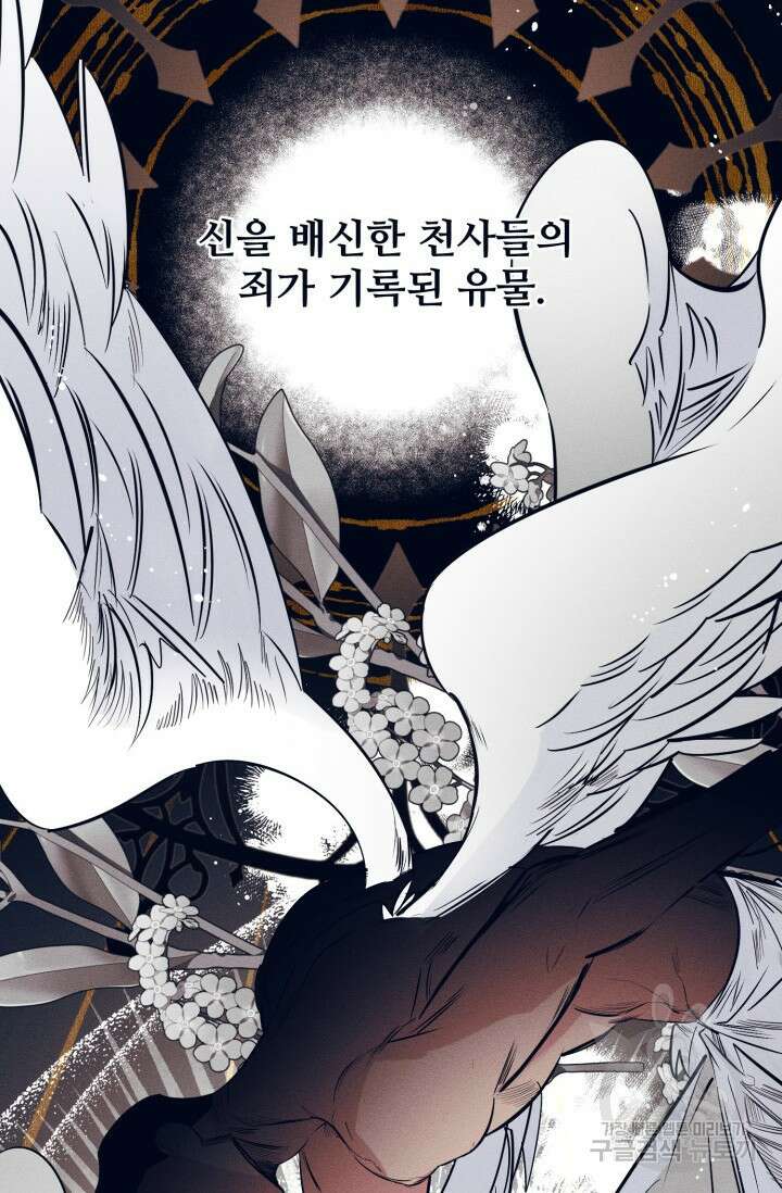 백의 악마 1화 2