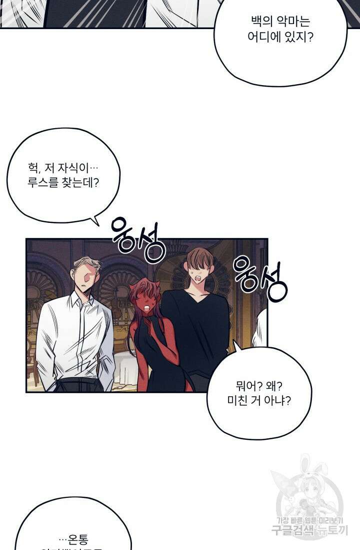백의 악마 1화 22