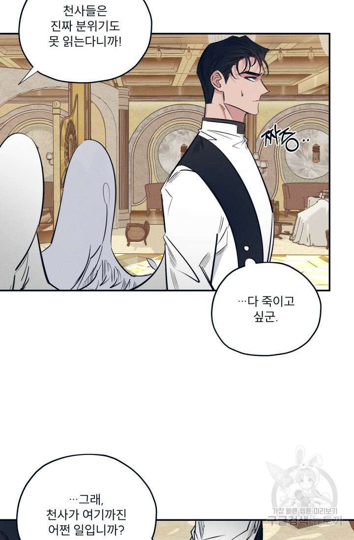백의 악마 1화 26