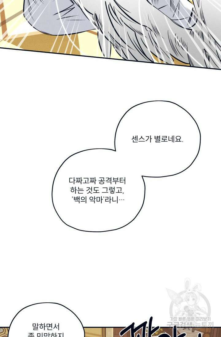 백의 악마 1화 36