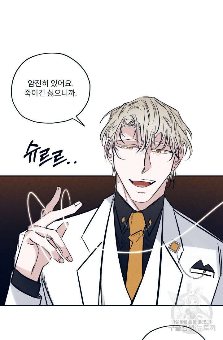 백의 악마 1화 38