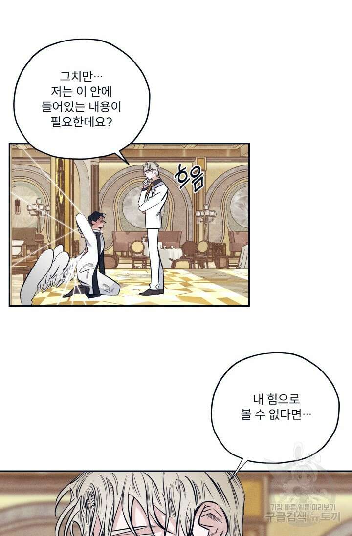 백의 악마 1화 43