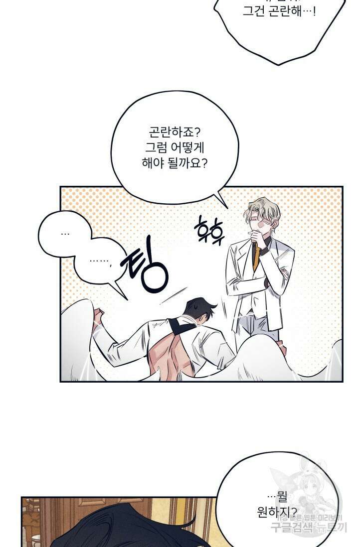 백의 악마 1화 46